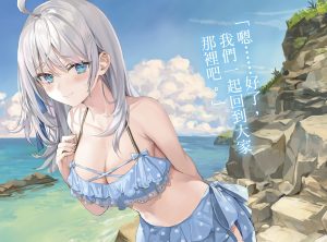 不时轻声地以俄语遮羞的邻座艾莉同学 插画 1