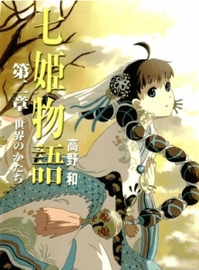 七姬物语