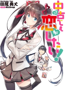 中古也要谈恋爱