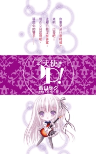天使的3p 插画 1