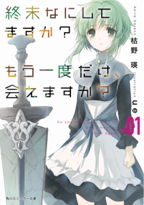 末日时在做什么？能不能再见一面？