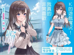 即使我喜欢你，你也依然是我的粉丝吗？ 插画 1