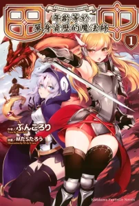 田中～年龄等于单身资历的魔法师～