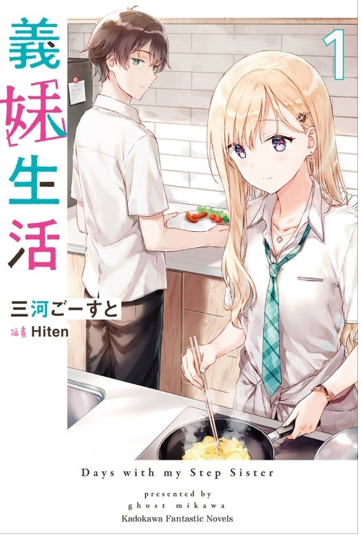 义妹生活