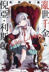 乱世千金倪亚·利斯顿
