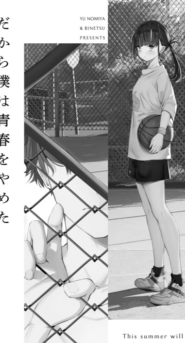 反正，这个夏天都会结束 插画 1