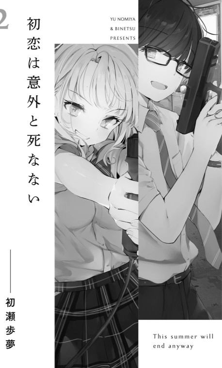 反正，这个夏天都会结束 插画 2