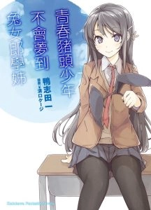 青春野狼不做兔女郎学姐的梦