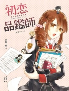 春夏推理事件簿