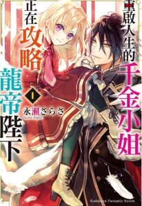 重生大小姐正在攻略龙帝陛下
