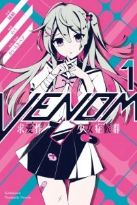 VENOM 求爱性少女症候群
