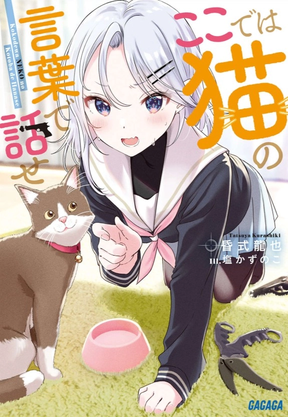 在这得说猫语