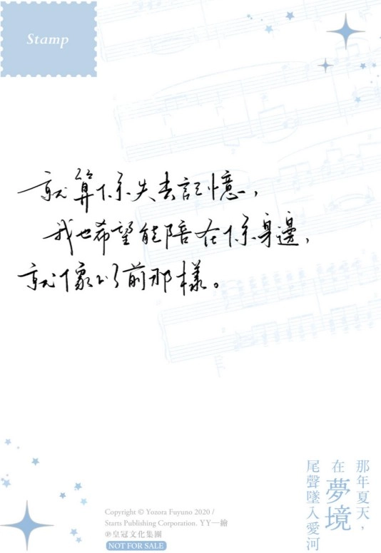 那年夏天，在梦境尾声坠入爱河 插画 2