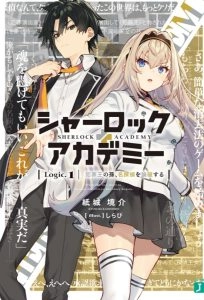 夏洛克_学园