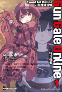 SAO刀剑神域外传 Gun Gale Online
