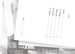 余命99天的我，遇到了看得见死亡的你 插画 1