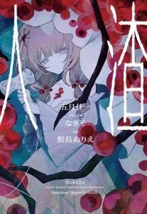 人渣
