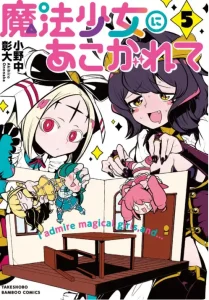 憧憬成为魔法少女
