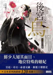 后宫之乌