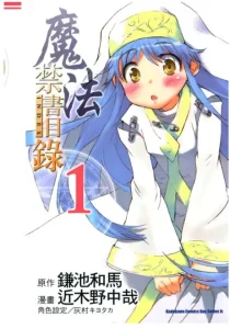 魔法禁书目录