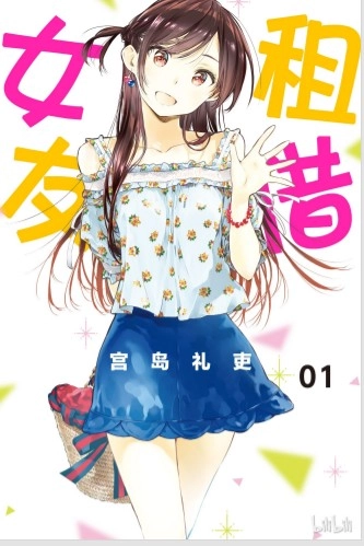 租借女友
