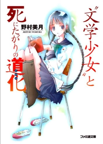 文学少女 1-8卷+插画集