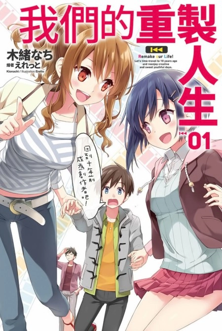 我们的重制人生 1-12卷+ver三部