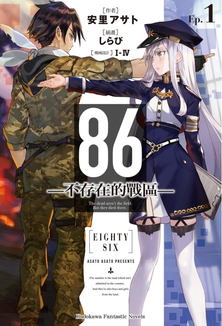 86-不存在的战区