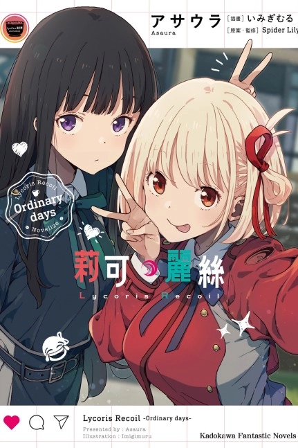 Lycoris Recoil 莉可丽丝 Ordinary days – アサウラ