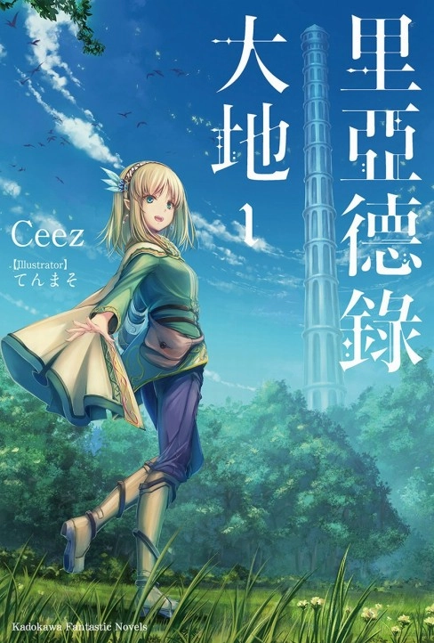 里亚德陆大地