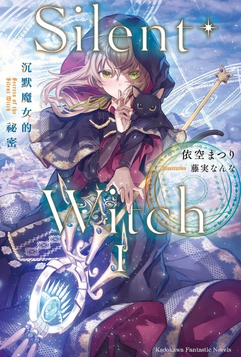 Silent Witch 沉默魔女的秘密