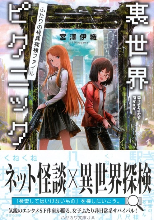 里世界远足
