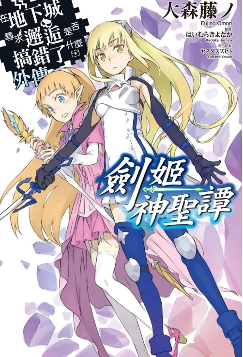 剑姬神圣谭