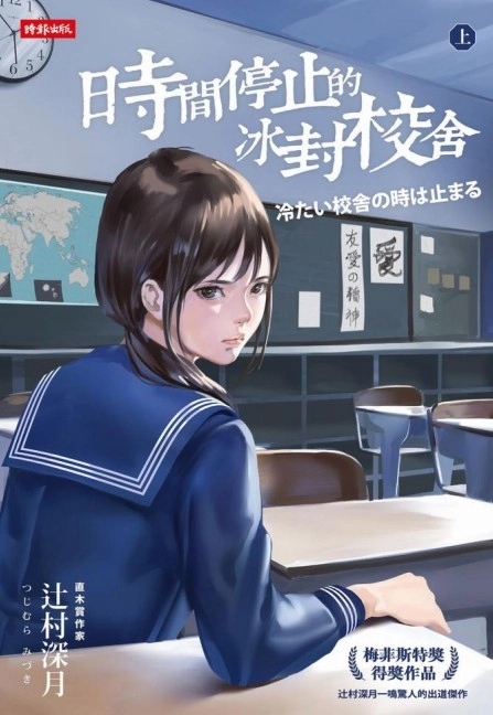 时间停止的冰封校舍