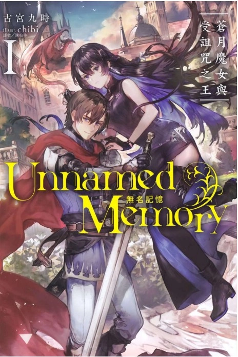 Unnamed_Memory_无名记忆