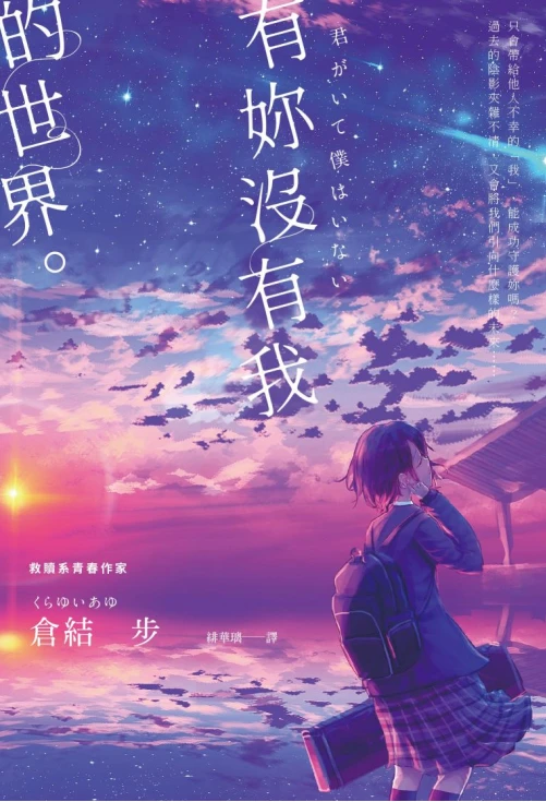 有你没有我的世界