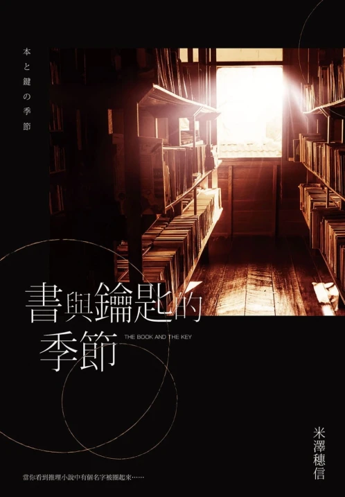 图书委员系列