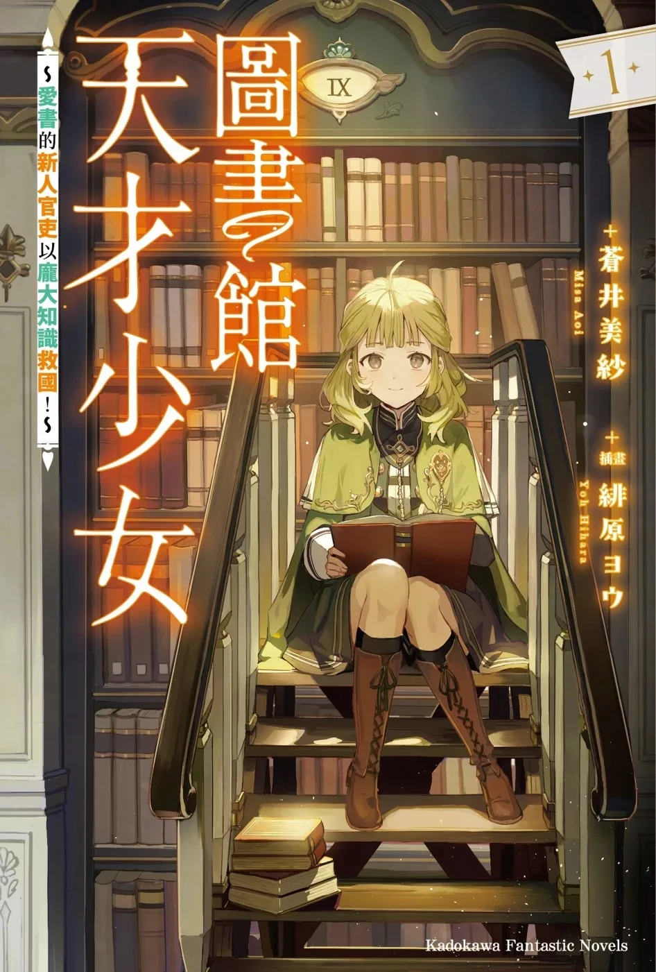图书馆的天才少女