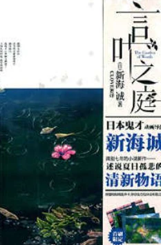 言叶之庭