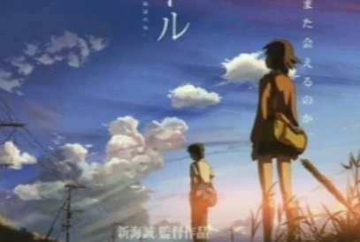 秒速五厘米